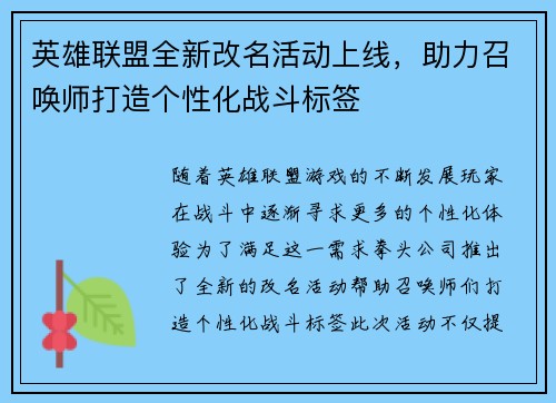 英雄联盟全新改名活动上线，助力召唤师打造个性化战斗标签